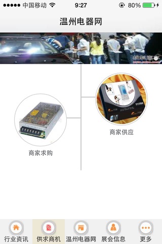 温州电器网 screenshot 3