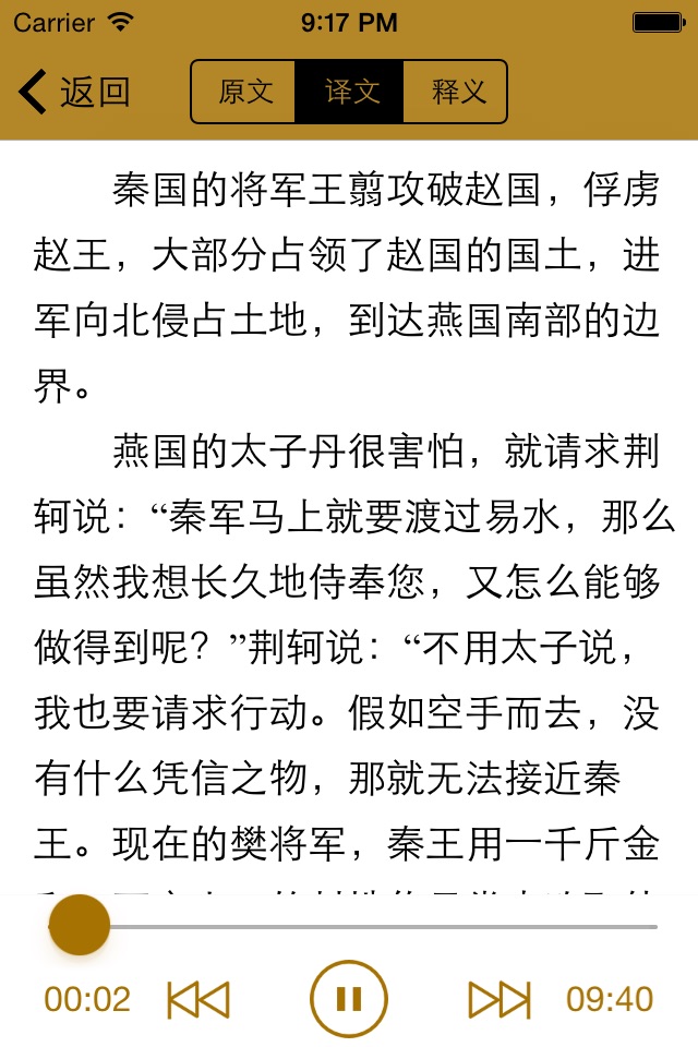 高中文言文 - 古诗文全解、播音员朗读 screenshot 3