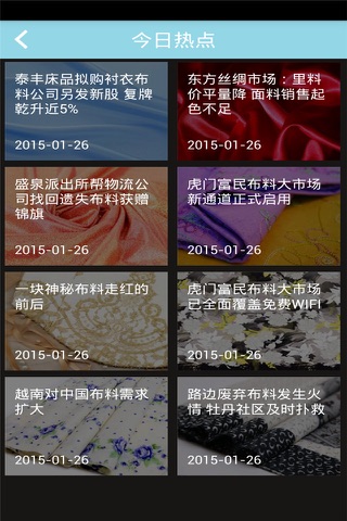 广州布料 screenshot 2