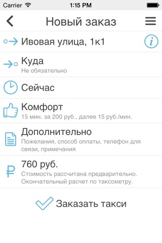 Такси Марка: Заказ такси в Новосибирске screenshot 3