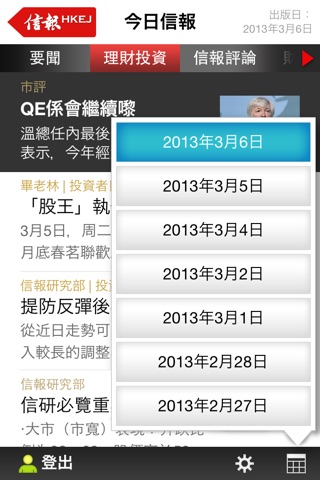 信報 Mobile - 閱讀今日信報 screenshot 2
