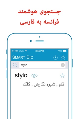 Smart Dictionary French-Farsi Pro screenshot 2