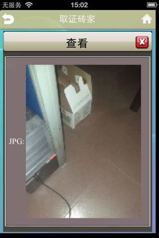 取证砖家 screenshot 4