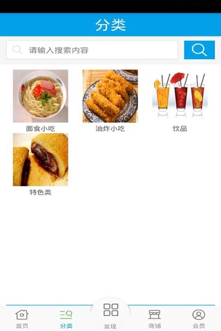 小吃网 screenshot 2