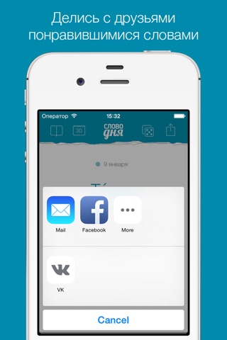 Слово дня + screenshot 4