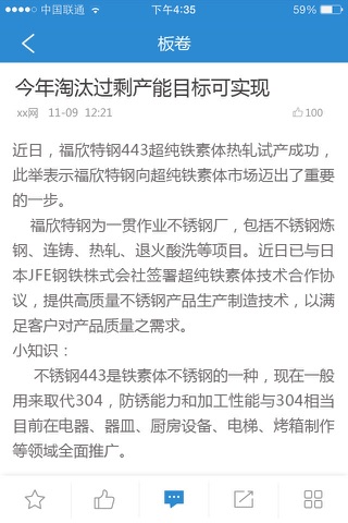 我要不锈钢 screenshot 2