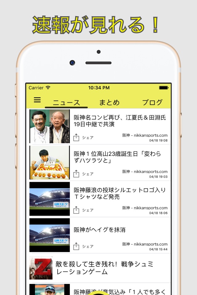 猛虎ファン（プロ野球ファン for 阪神タイガース） screenshot 4