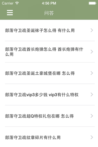 最全攻略 for 部落守卫战 screenshot 3