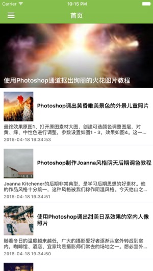 PS实战教程 For Photoshop - 从入门基础教程到高级图片后期处理教程(圖1)-速報App