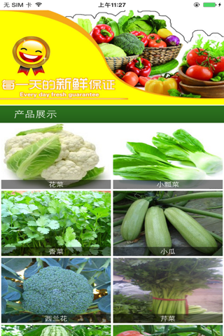 云南蔬菜批发门户 screenshot 2