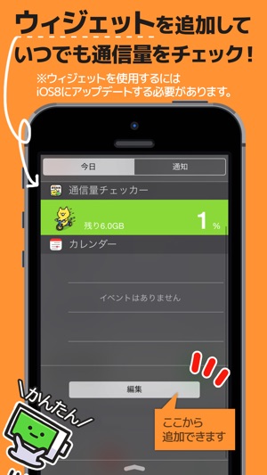 STOP通信制限！通信量チェッカーで通信料節約！ for wifi & 3G LTE(圖4)-速報App