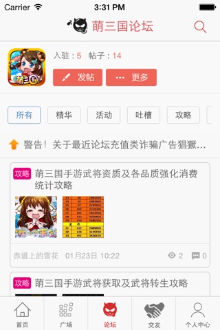 超好玩助手 for 萌三国 screenshot 3