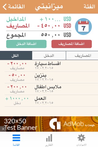 برنامج اسعار صرف العملات العالمية و حساب المصاريف screenshot 2