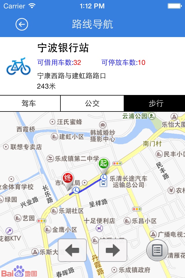 乐清自行车 screenshot 4