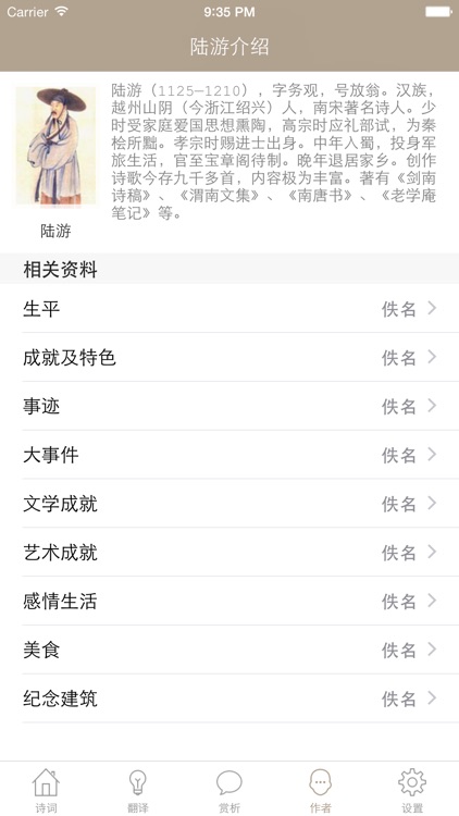 陆游全集 - 陆游古诗词全集翻译鉴赏大全 screenshot-3