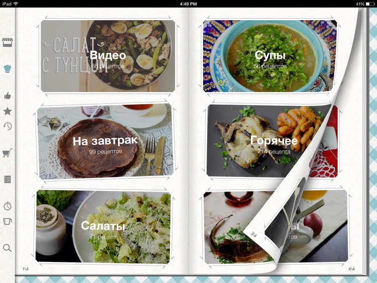 Рецепты Bon Appetit HD