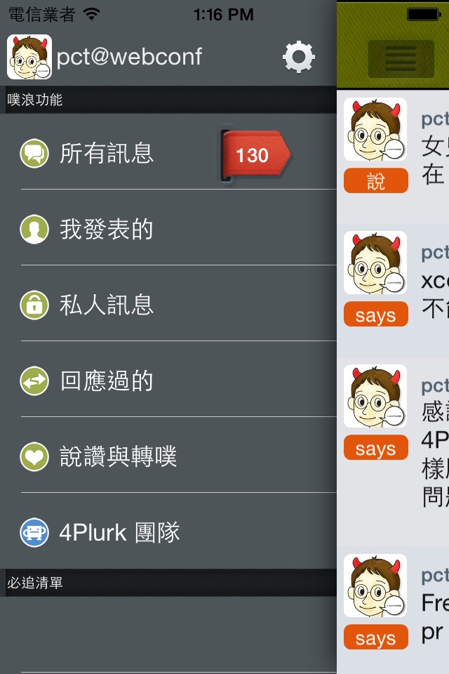 4Plurk screenshot 3