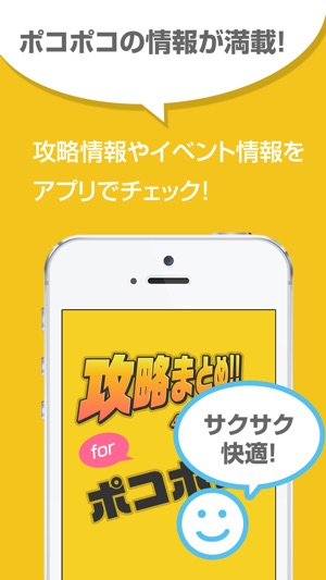 攻略まとめニュース速報 For ポコポコ をapp Storeで