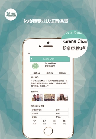 妆家-中港两地专业化妆造型预约平台 screenshot 3