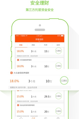 汇金益-综合借贷信息平台 screenshot 3