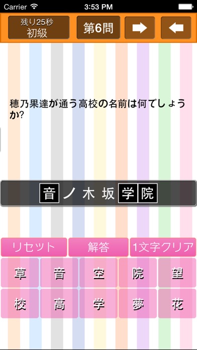 穴埋めクイズ for ラブライブ！ screenshot1