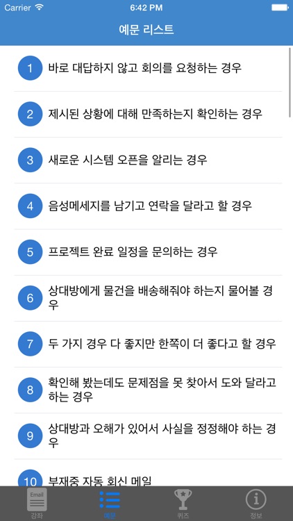 싸가지 없는 영어 Email