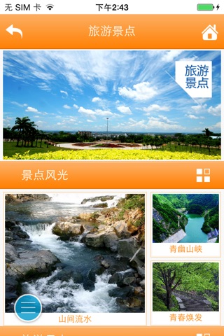 中国生态旅游网 screenshot 4