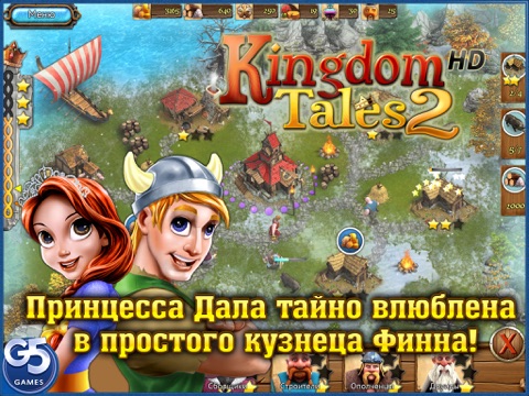 Королевские сказки 2 HD на iPad