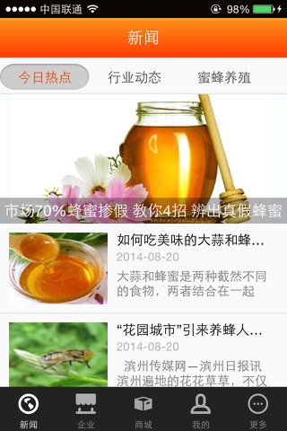 中国蜂产品 screenshot 3