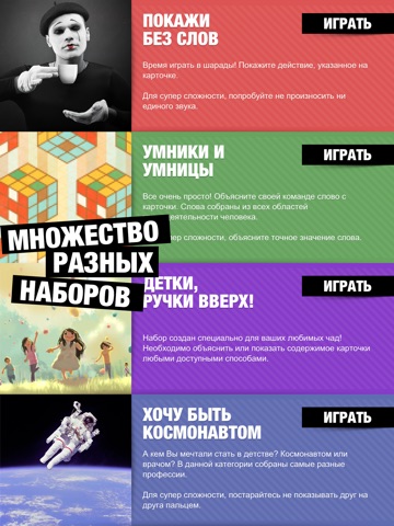 Руки Вверх для iPad