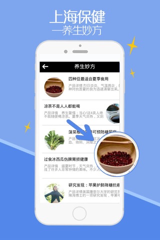 上海保健-客户端 screenshot 3