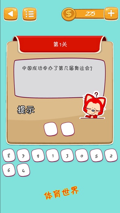 一站到底2-糗事百科,搞笑内涵段子,笑话故事会大全,唐诗宋词,成语典故,历史名人,漫画小说, 诗词歌赋, 暴走事件, 星座预测,脑力知识, 四大名著, 莎士比亚, 名人名言, 心灵鸡汤, 人生哲理 1.1 IOS -