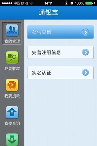 通银宝 screenshot 3