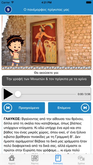 Kids Love Knossos: Μια αφηγηματική περιήγηση για παιδιά(圖2)-速報App