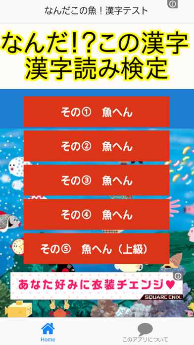 漢字検定2級レベル 魚へんの漢字検定 By Yoshito Takai Ios United Kingdom Searchman App Data Information