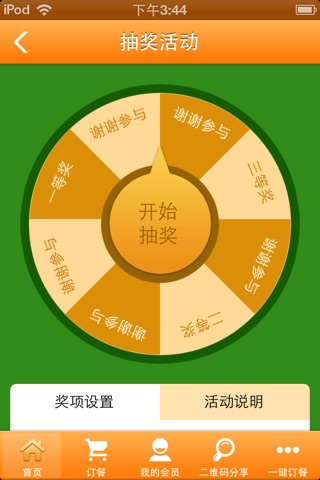 吃点啥？ screenshot 3