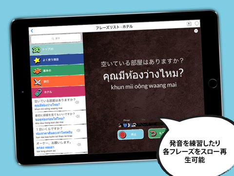 タイ語 - フラッシュカードやネイティブによる音声付きの無料オフラインフレーズブックのおすすめ画像5