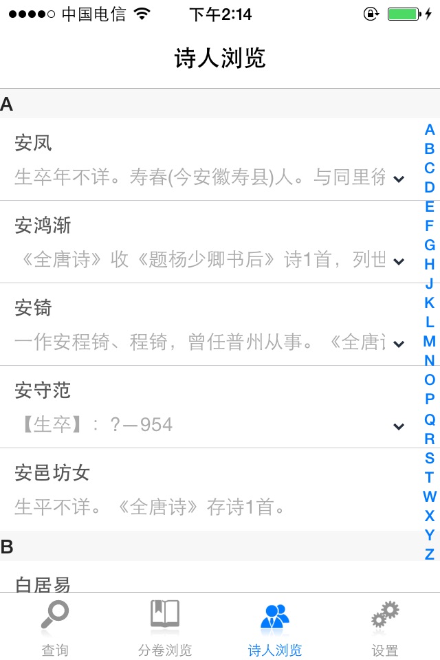 全唐诗 screenshot 4