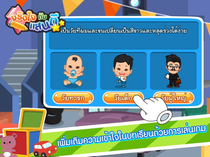 การเจริญเติบโตของร่างกายFree