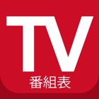 Top 40 Entertainment Apps Like ► TV 番組表 日本: 日本のテレビチャンネルのテレビ番組 (JP) - Edition 2014 - Best Alternatives
