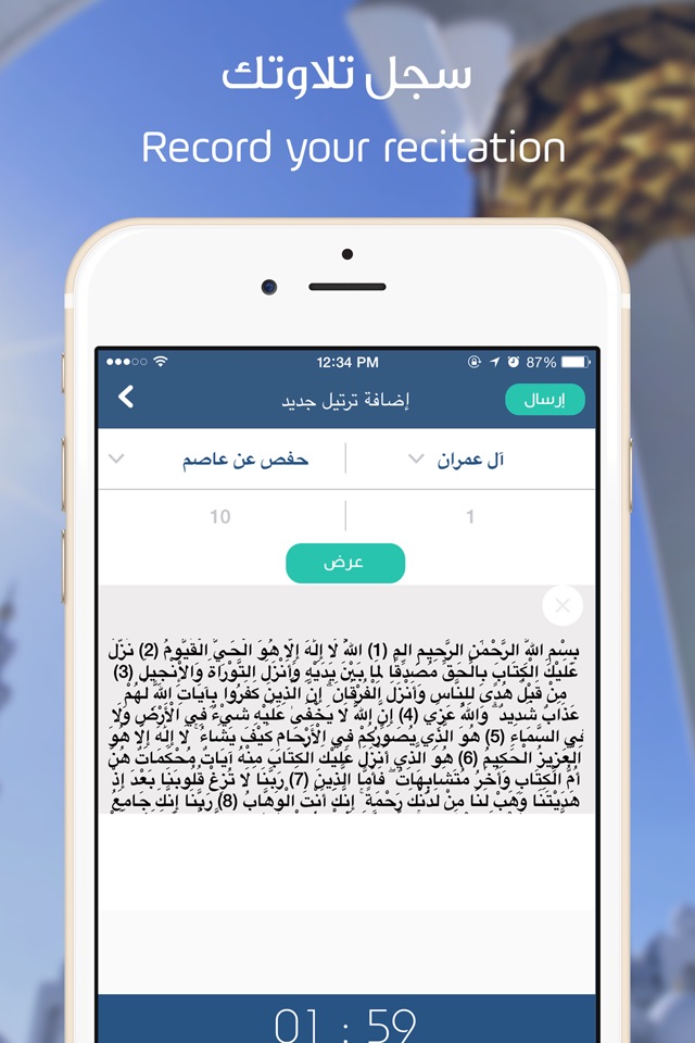 ترتيل : اكبر شبكة تعليمية للقرآن الكريم وعلومه screenshot 3