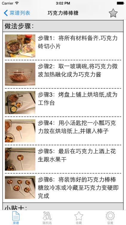 甜品食谱制作大全免费版HD 学习美味甜点点心的做法