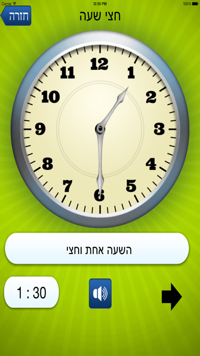 לימוד שעון Screenshot 3