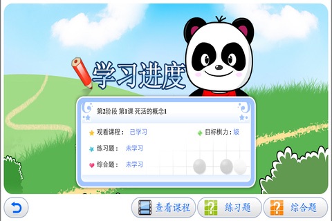 围棋乐园 2 screenshot 3