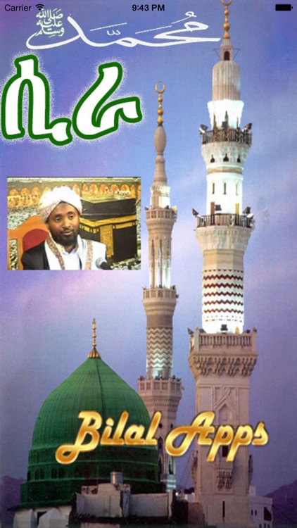 SIRATUL NABAWI AMHARIC