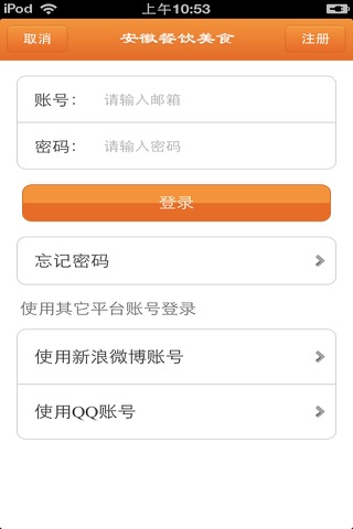 安徽餐饮美食平台 screenshot 4