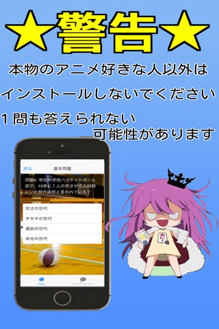 キンアニクイズ「黒子のバスケ Ver」 screenshot 2
