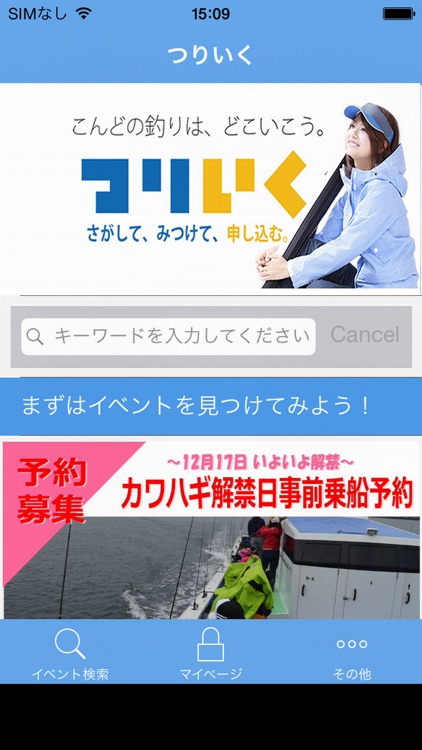 つりいく　～釣りが、まっている！～