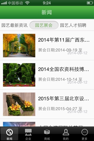 中国园艺门户 screenshot 2