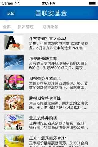 私募 screenshot 3